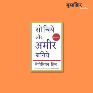 Think And Grow Rich (Hindi Version)