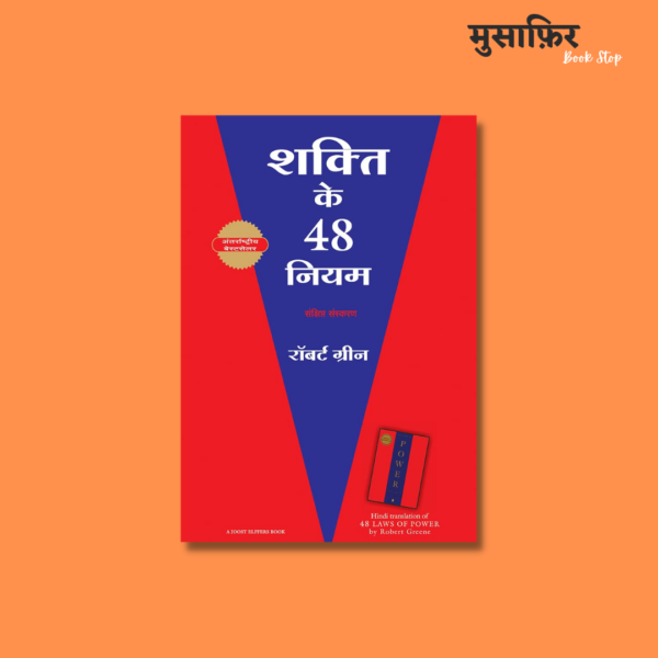 The 48 Laws Of Power (Hindi Version)