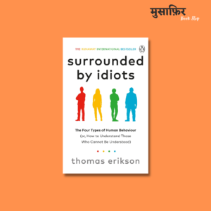 Surrounded By Idiots